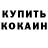 КЕТАМИН VHQ Hanan Hamza