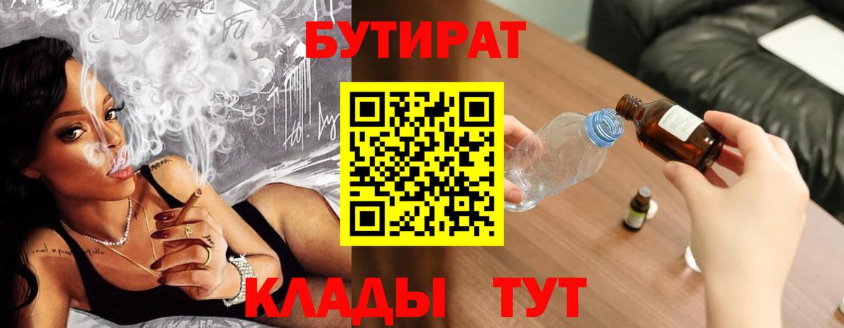 Советский  БУТИРАТ 1.4BDO  БУТИРАТ  Вход с VPN 