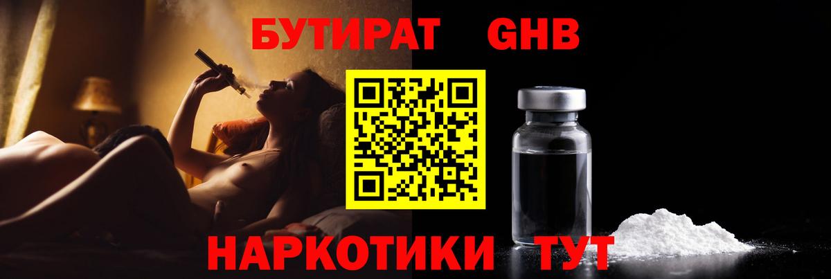 Бутират 99% Советский