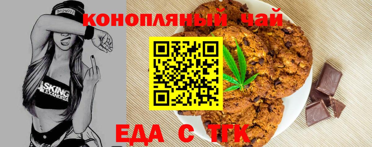 Печенье с ТГК марихуана Советский