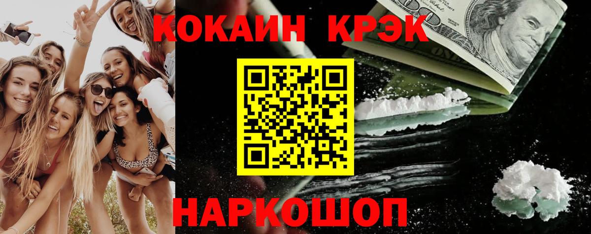 Кокаин VHQ  Вход с VPN  COCAIN  Кокаин 97%  Советский 
