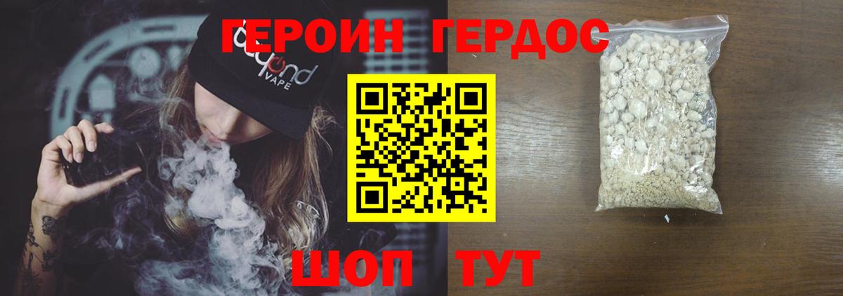 ГЕРОИН хмурый  Вход с VPN  Советский 