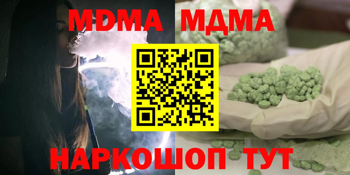 МДМА  MDMA Molly  МДМА Molly  Вход с VPN  Советский 