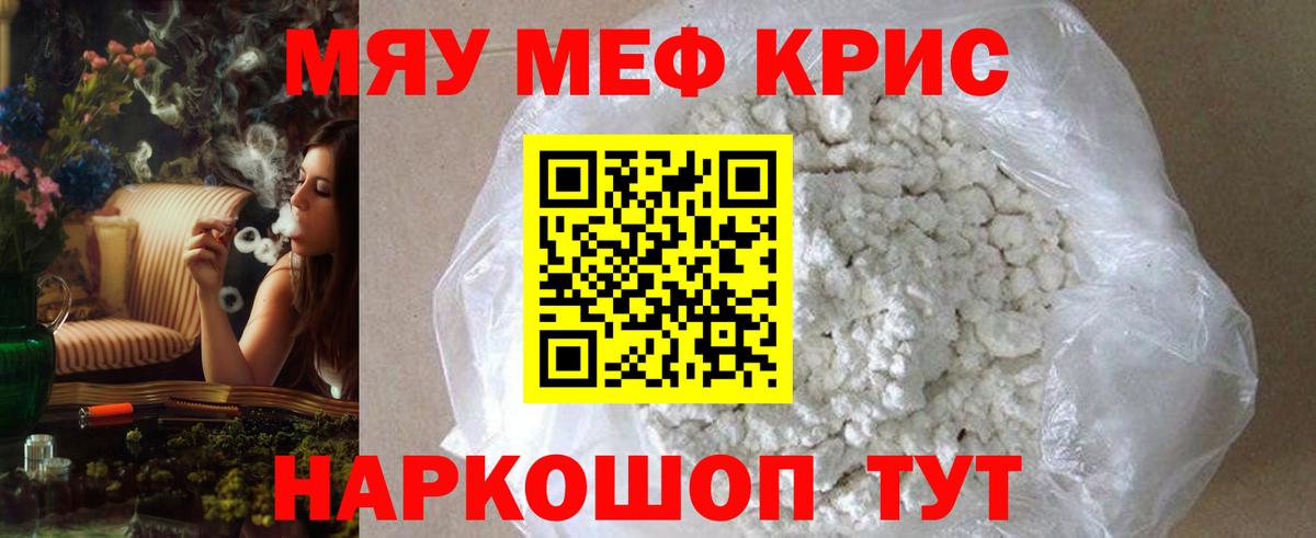 МЯУ-МЯУ VHQ  МЯУ-МЯУ  Вход с VPN  Советский  Мефедрон мука 