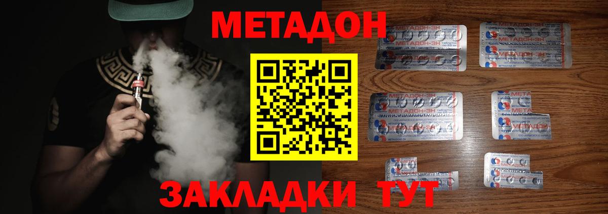 МЕТАДОН кристалл Советский